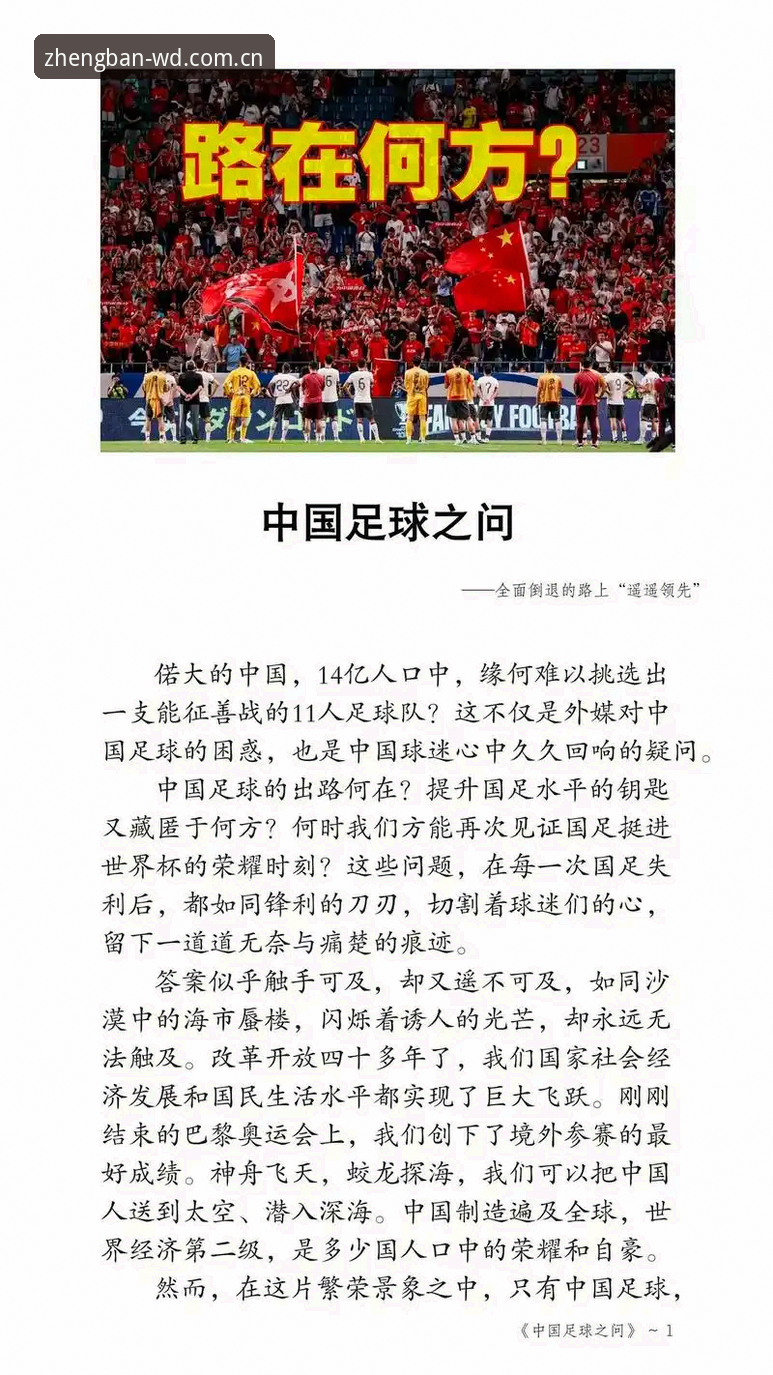 从足协禁足名单看中国足球的3个深层危机与反思契机