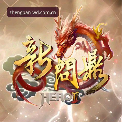 问鼎娱乐平台最新动态：稳定流畅体验全面升级，新手注册指南大公开