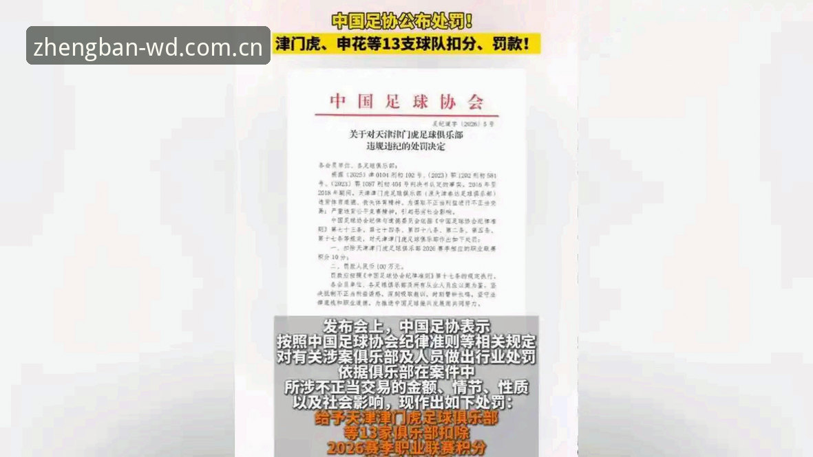 问鼎娱乐APP手机版 从足协禁足名单看中国足球的3个深层危机与反思契机
